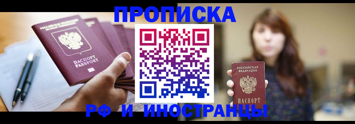 купить прописку в Кондрово